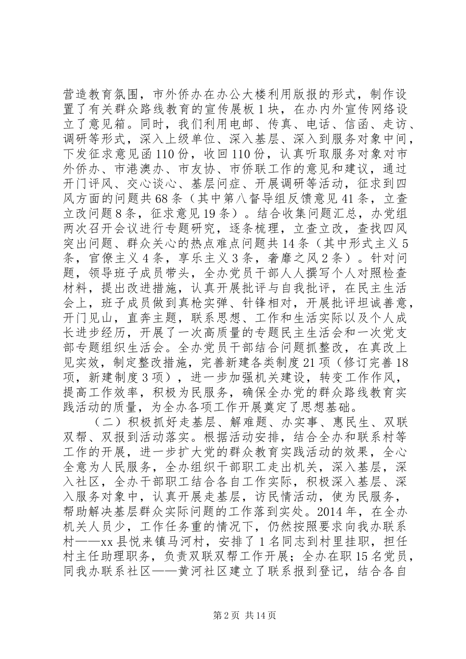 XX年市外侨办工作总结暨XX年工作计划_第2页