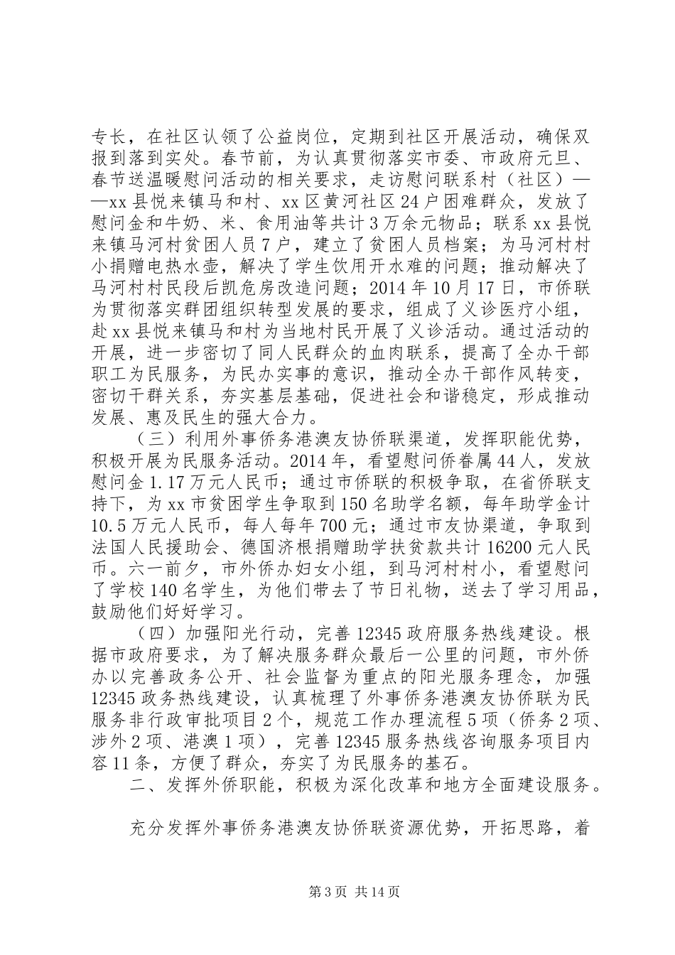 XX年市外侨办工作总结暨XX年工作计划_第3页