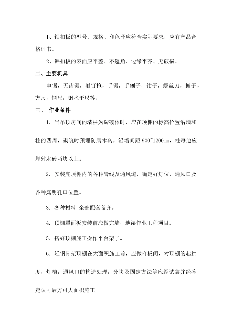 某业务用房装修施工方案_第2页