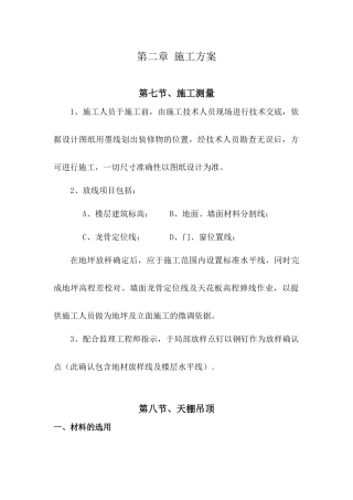 某业务用房装修施工方案