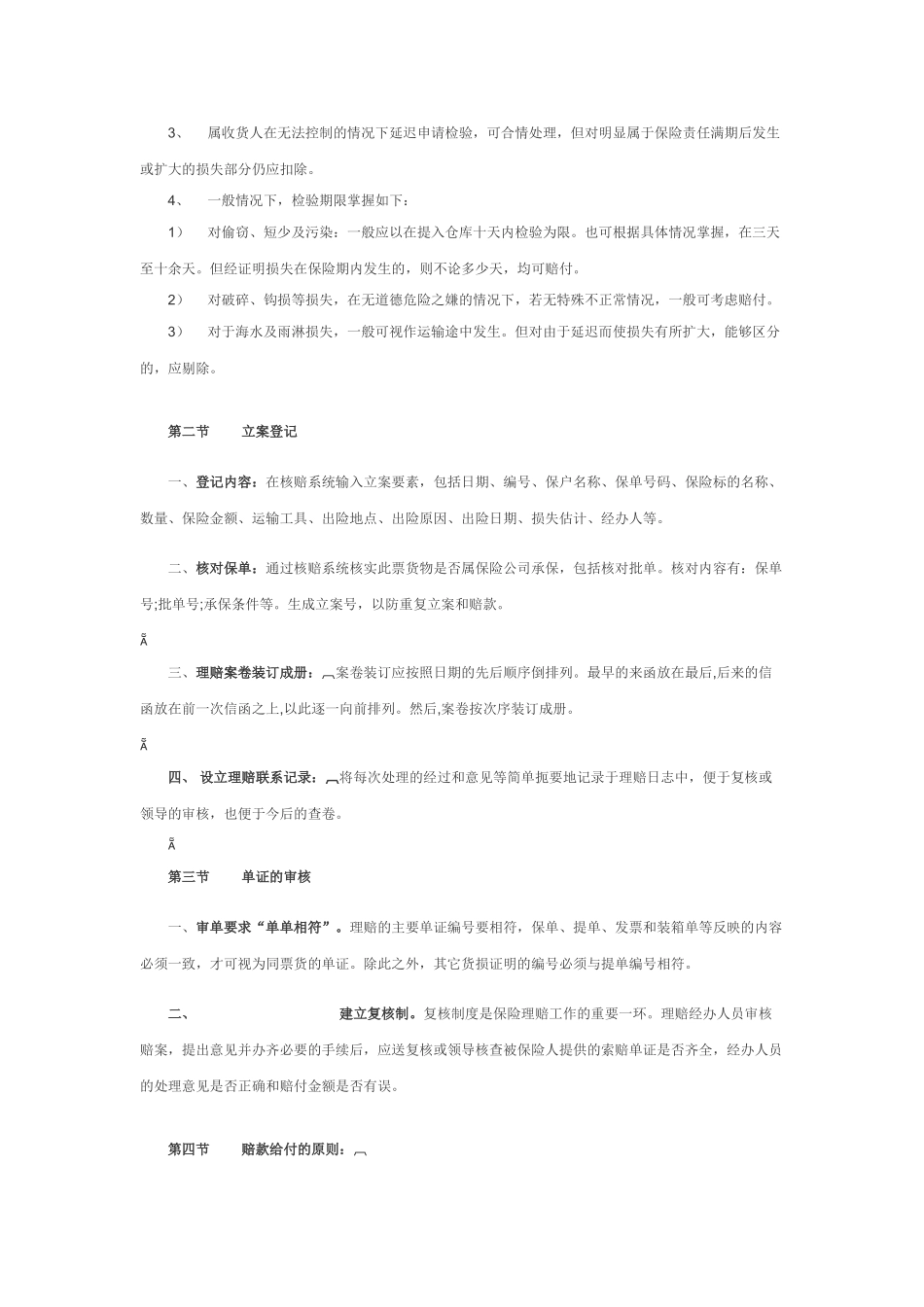 货运险业务核赔指引(38页)_第3页