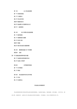 货运险业务核赔指引(38页)