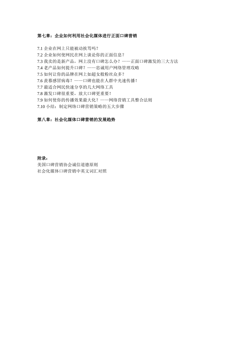 浪潮求生——中国社会化媒体浪潮下的生存法则_第3页