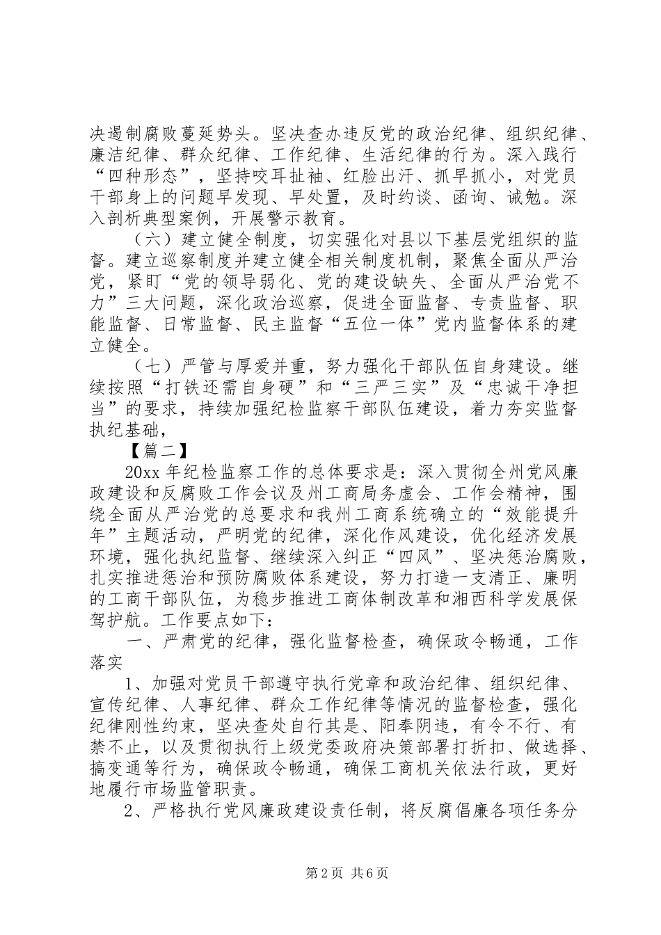 XX年纪检监察工作计划_第2页