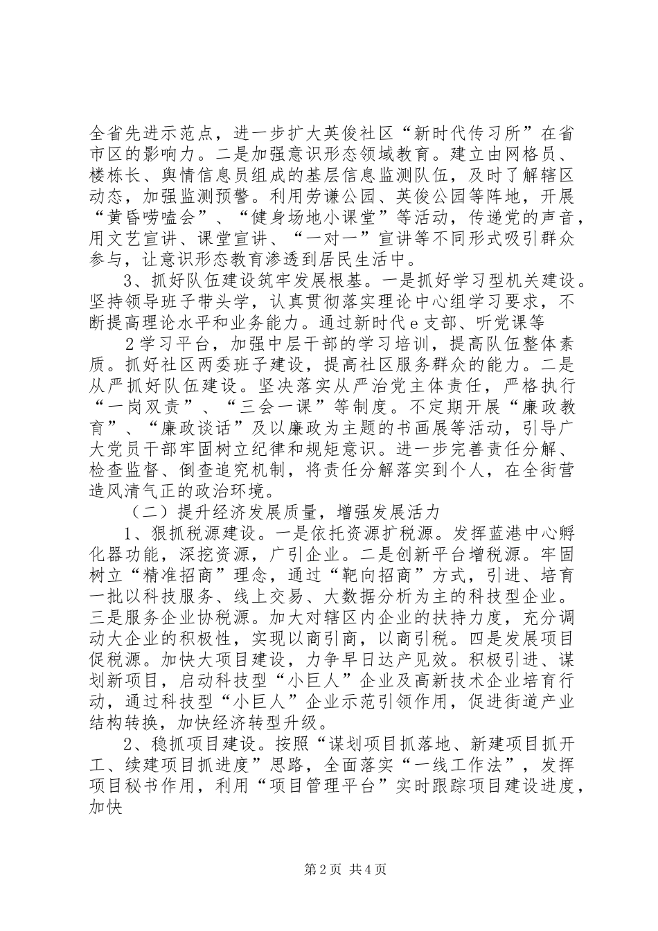 八里堡街道XX年工作计划_第2页