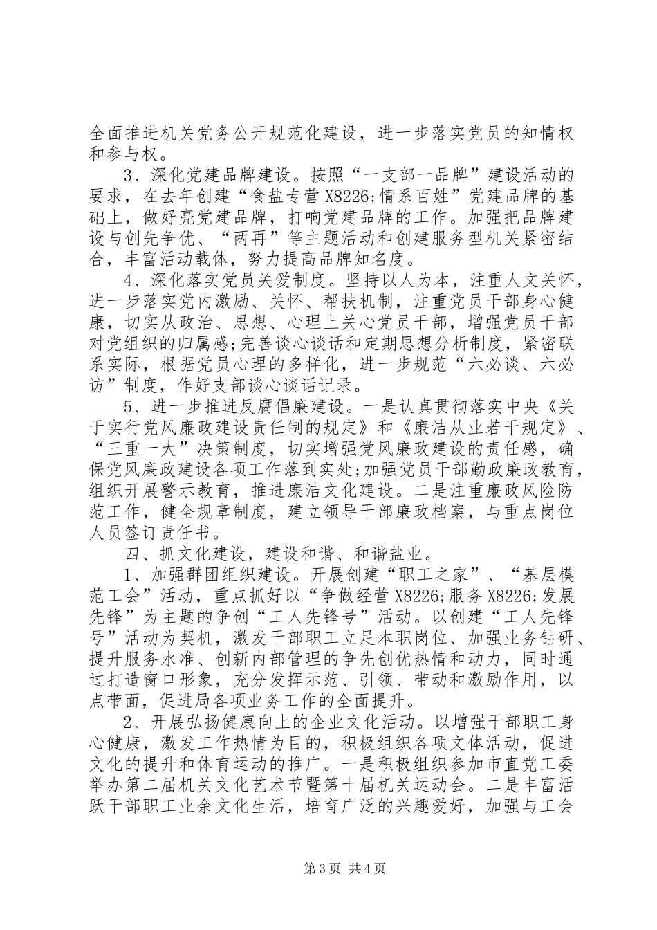 20XX年农村党建工作计划XX年局党建工作计划_第3页