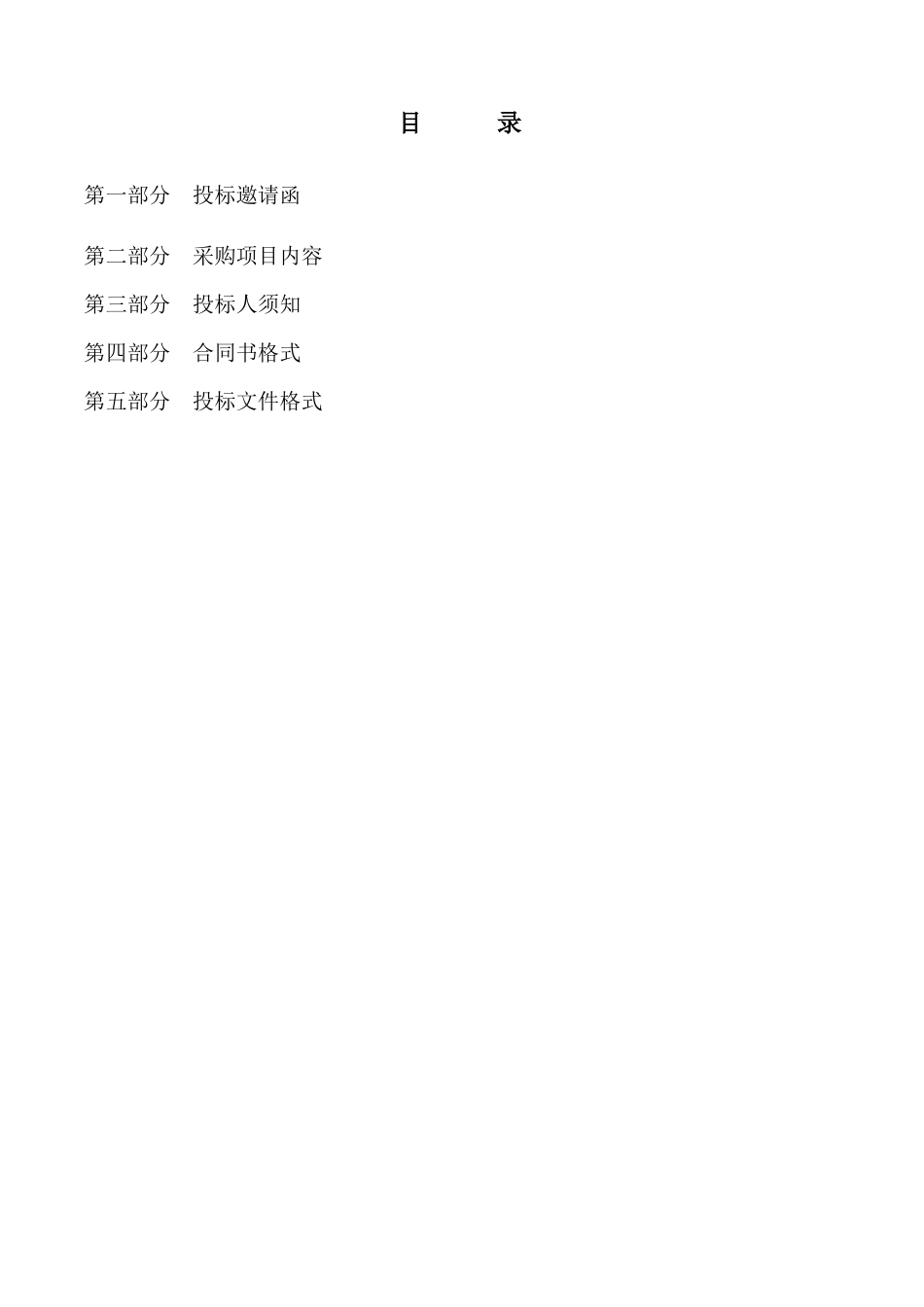 荷城街道财政性资金项目工程造价咨询服务_第3页