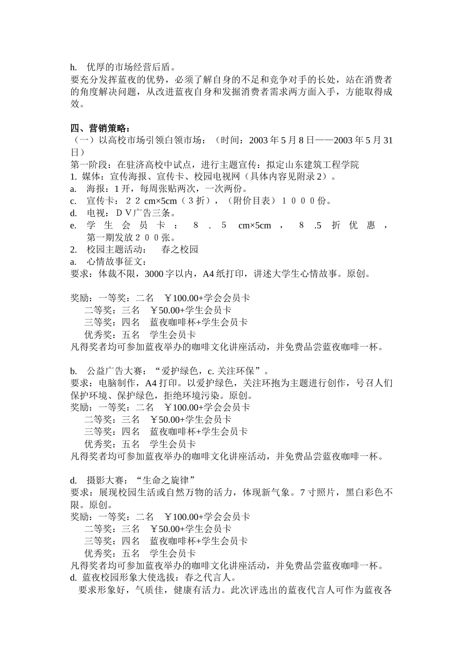 蓝夜咖啡营销策划书_第3页