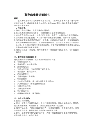 蓝夜咖啡营销策划书