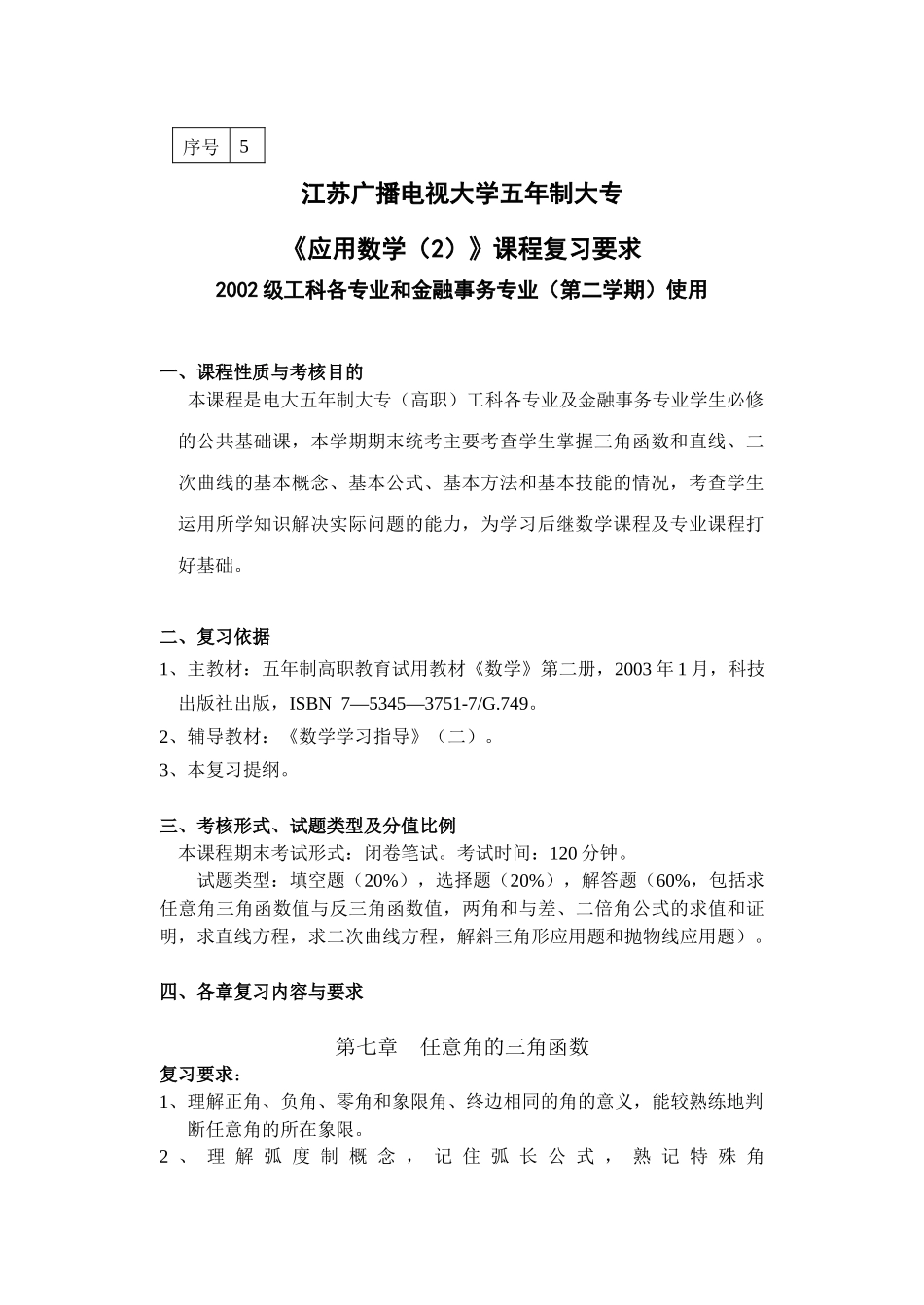 江苏广播电视大学五年制大专_第1页