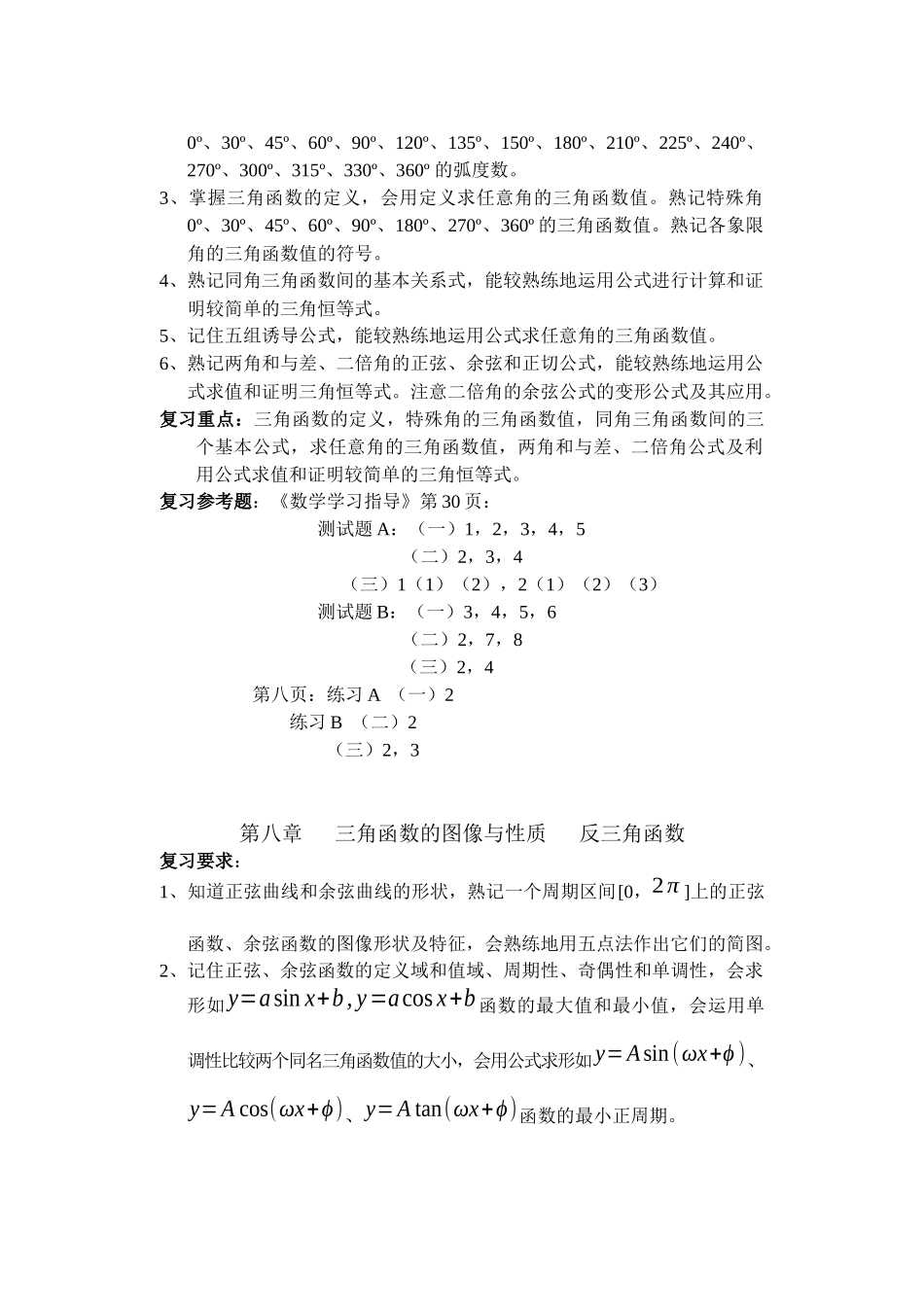 江苏广播电视大学五年制大专_第2页