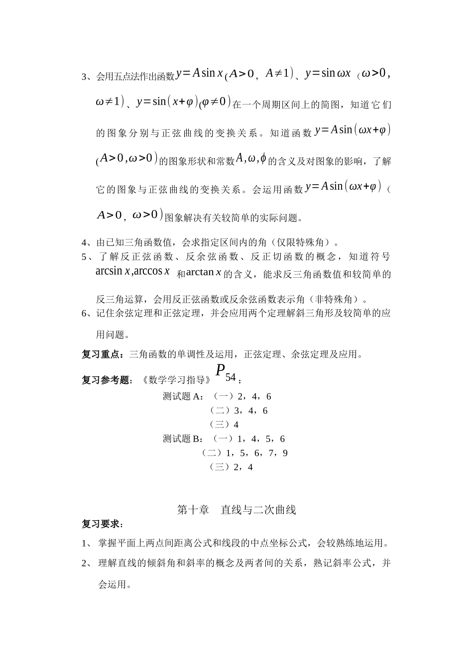 江苏广播电视大学五年制大专_第3页