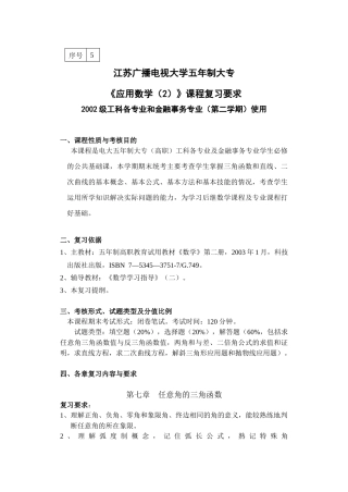 江苏广播电视大学五年制大专