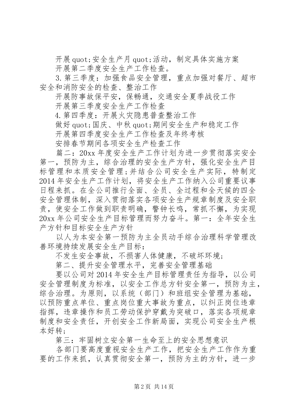 XX年度安全生产管理工作计划范文5篇_第2页