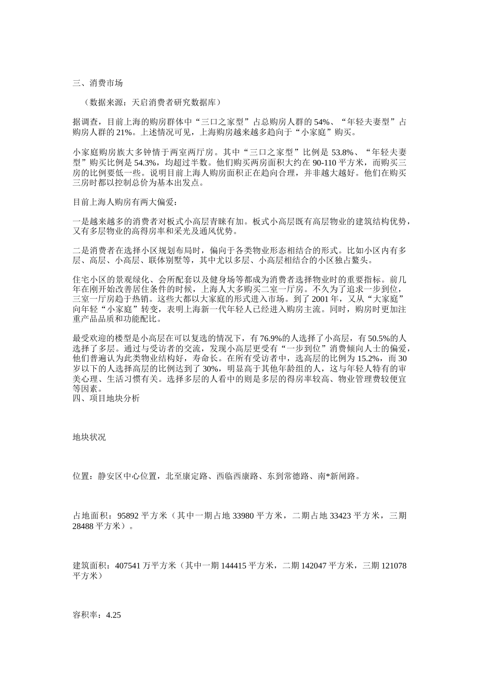 静安枫景营销策划报告_第3页