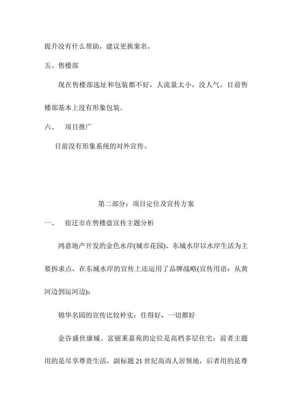 房地产行业江苏宿迁XX花园营销策划方案_第3页