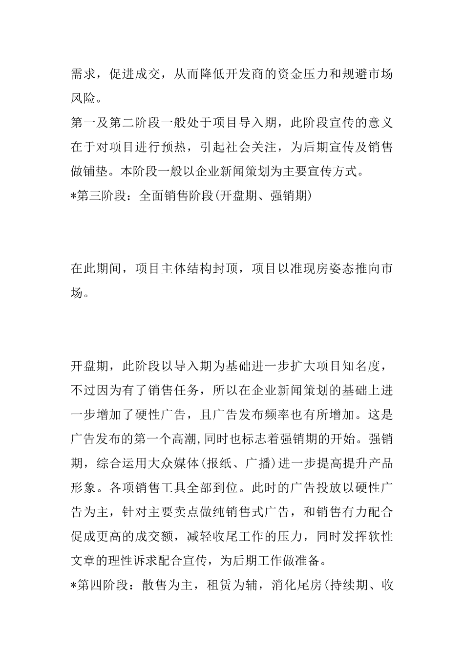 房产策划写字楼营销模式写字楼策划方案_第2页