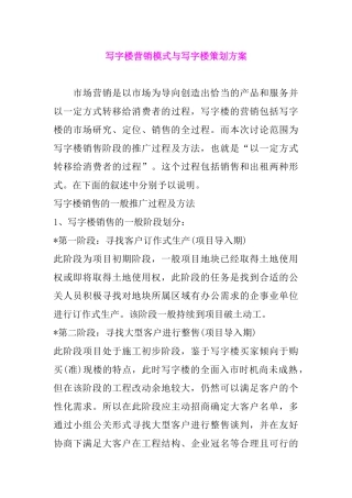 房产策划写字楼营销模式写字楼策划方案