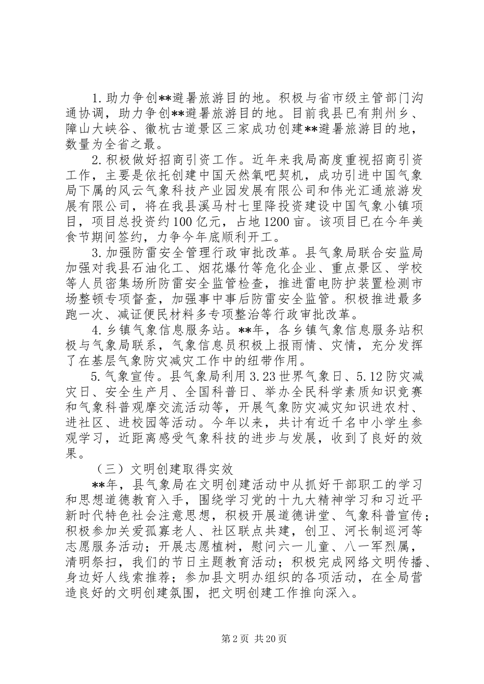 XX年气象局年终工作总结及计划精选4篇_第2页