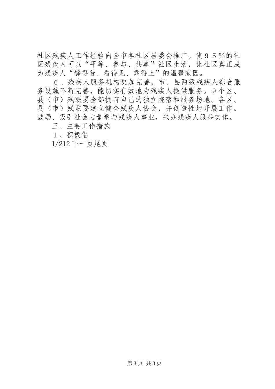 【关于我市残疾人事业的工作规划】残疾人事业_第3页