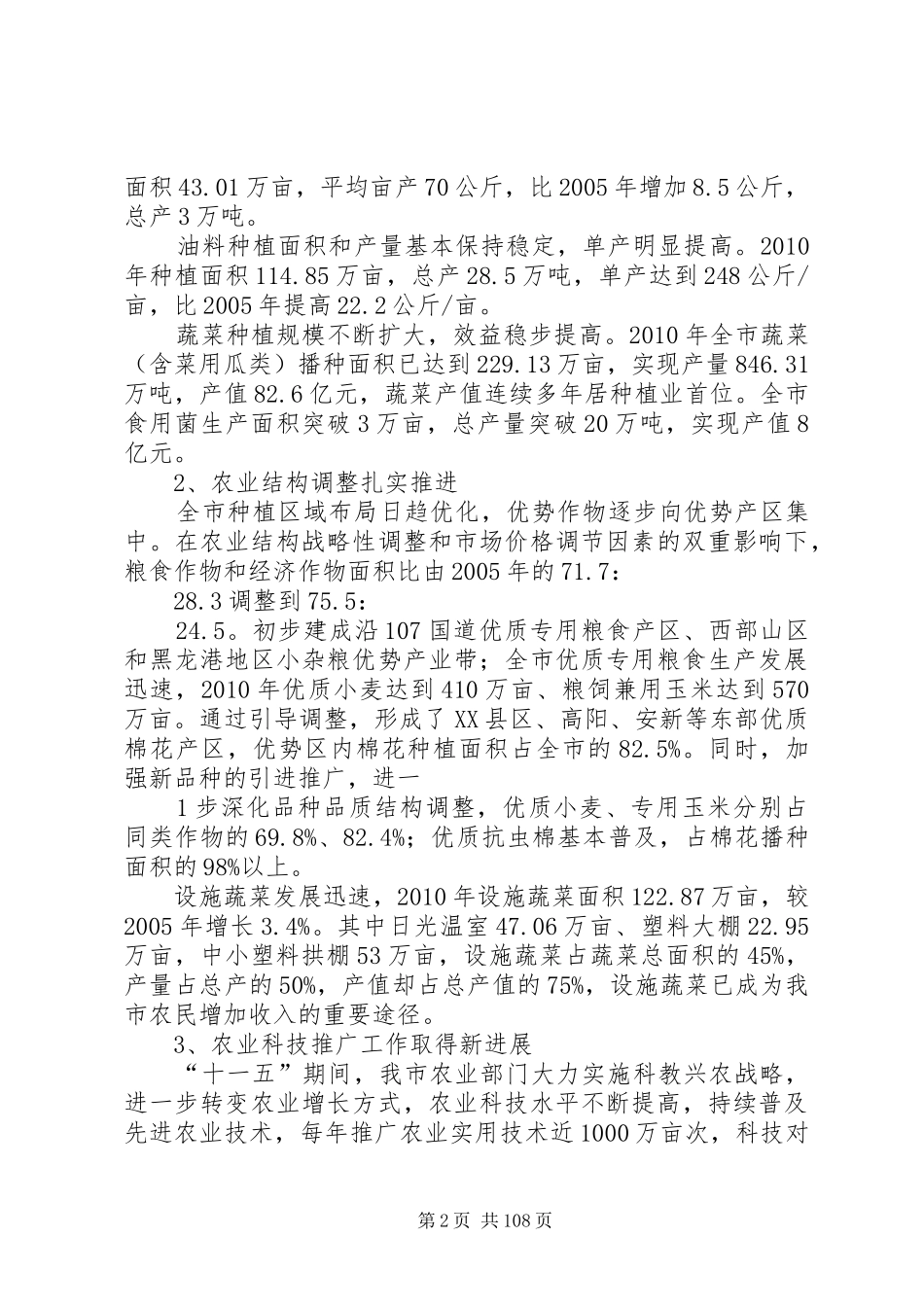 XX市农业“十二五”发展规划_第2页