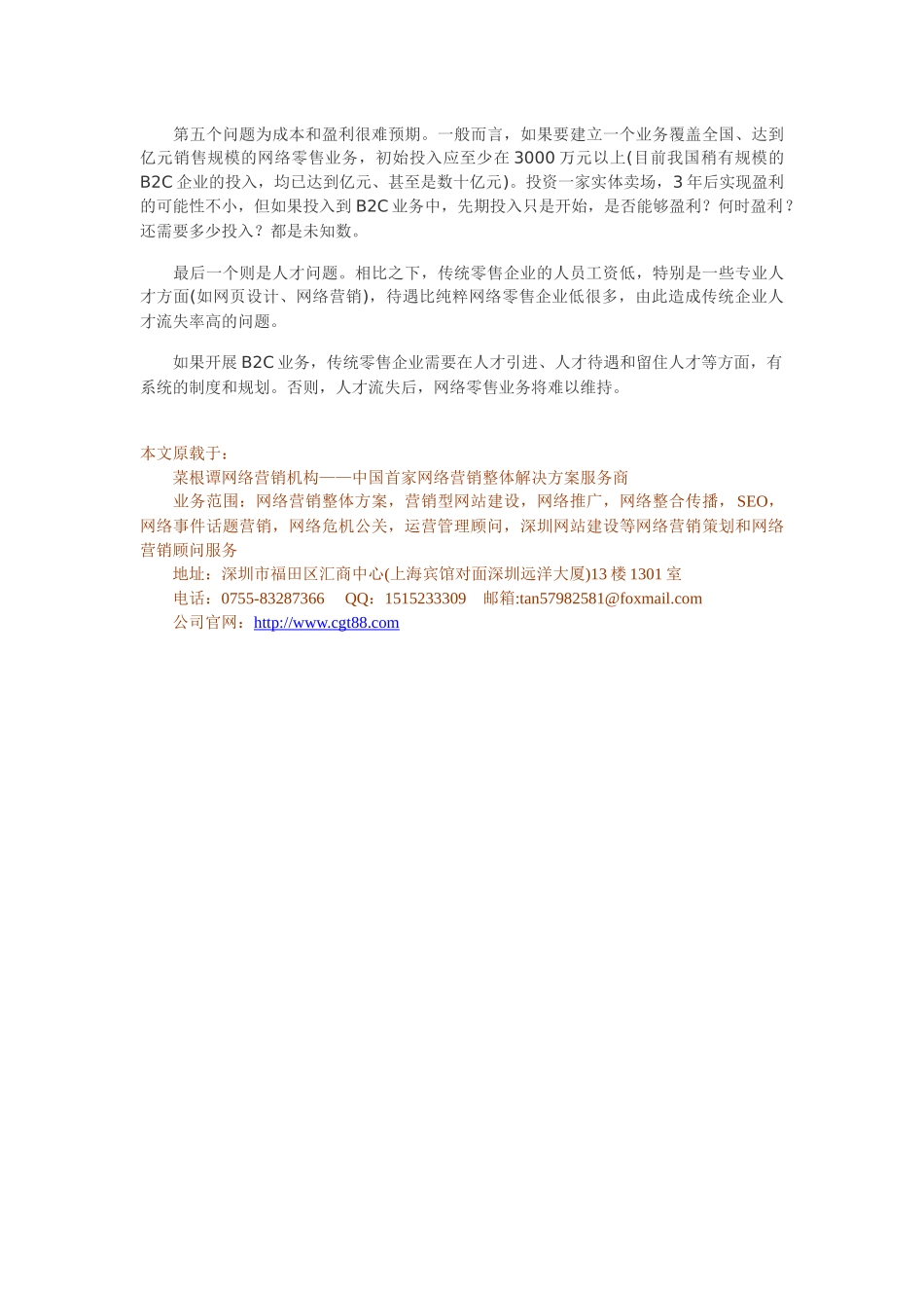 零售企业开展网络营销的六大困境_第2页