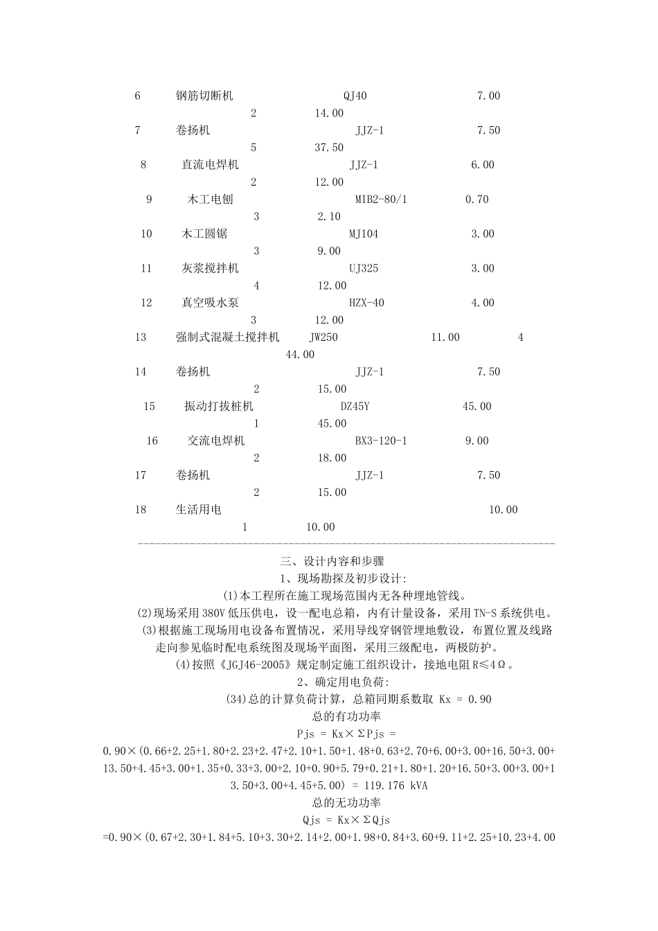 浅析建筑工程施工临时用电专项方案_第2页