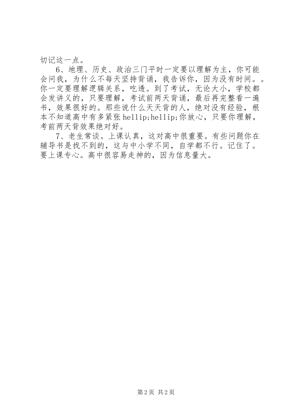 【精品】如何制定高中三年学习计划_第2页