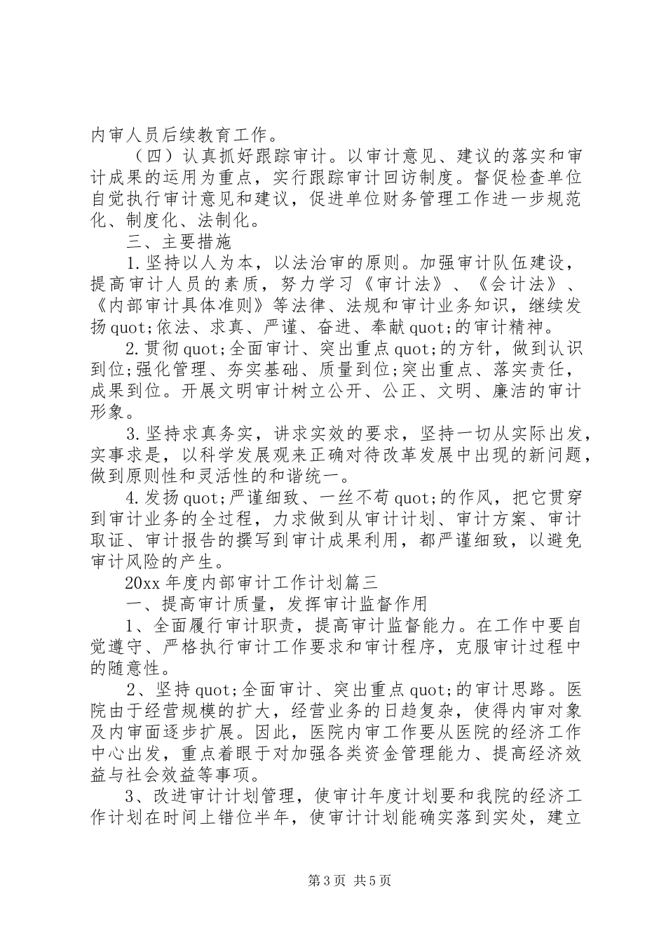 XX年度集团公司内部审计工作计划2篇（1）_第3页