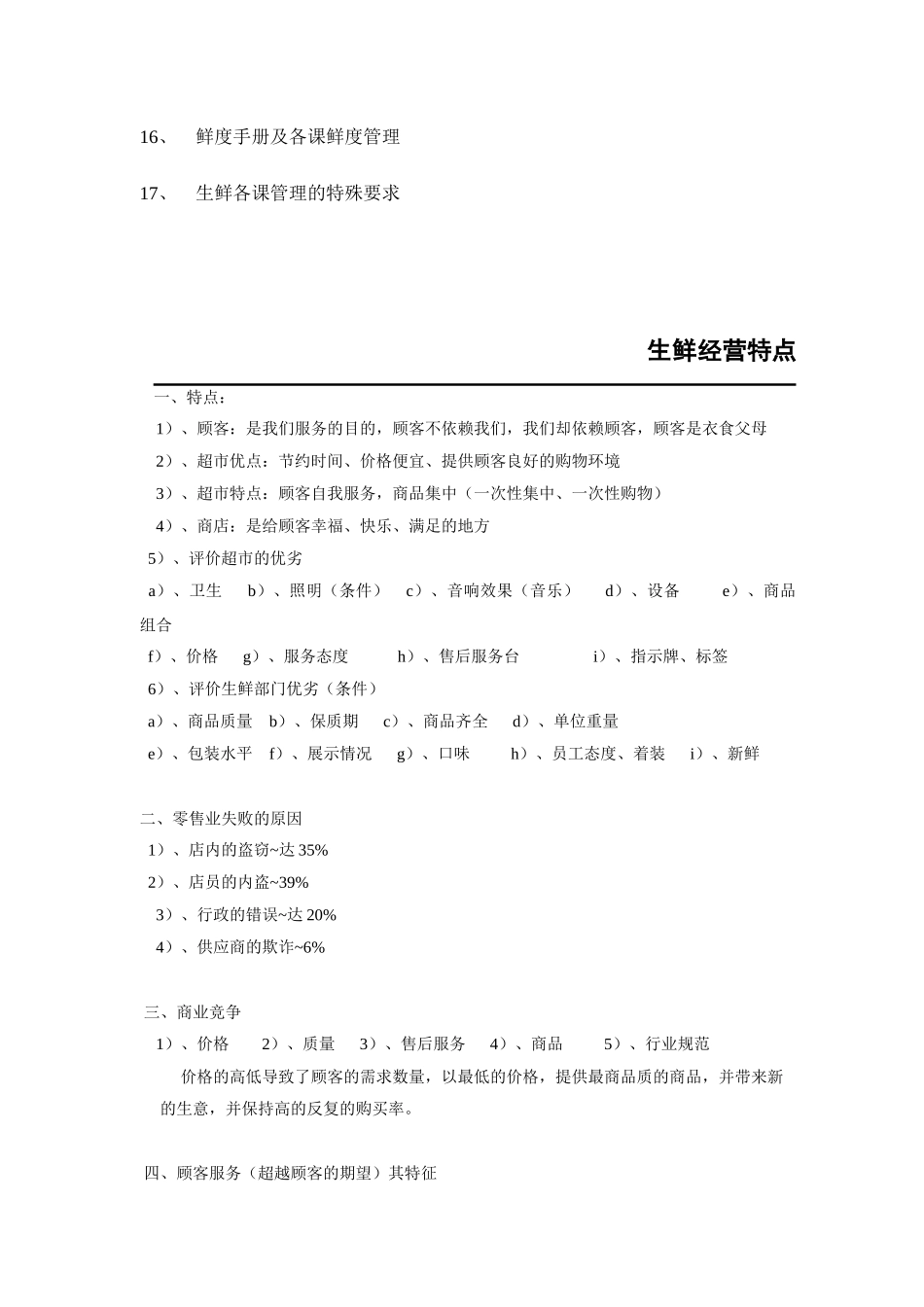 连锁超市生鲜手册_第2页