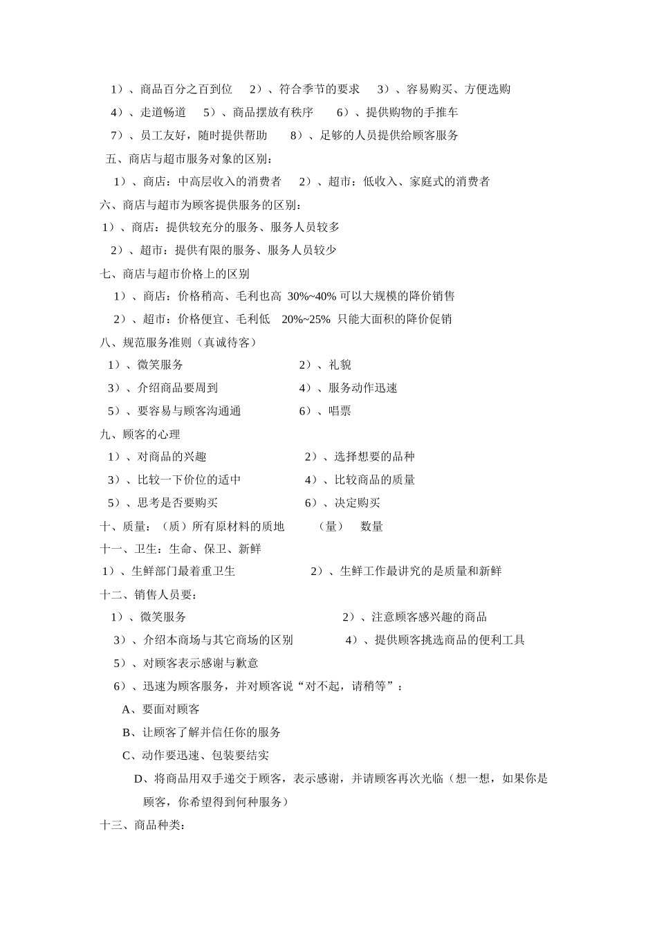 连锁超市生鲜手册_第3页