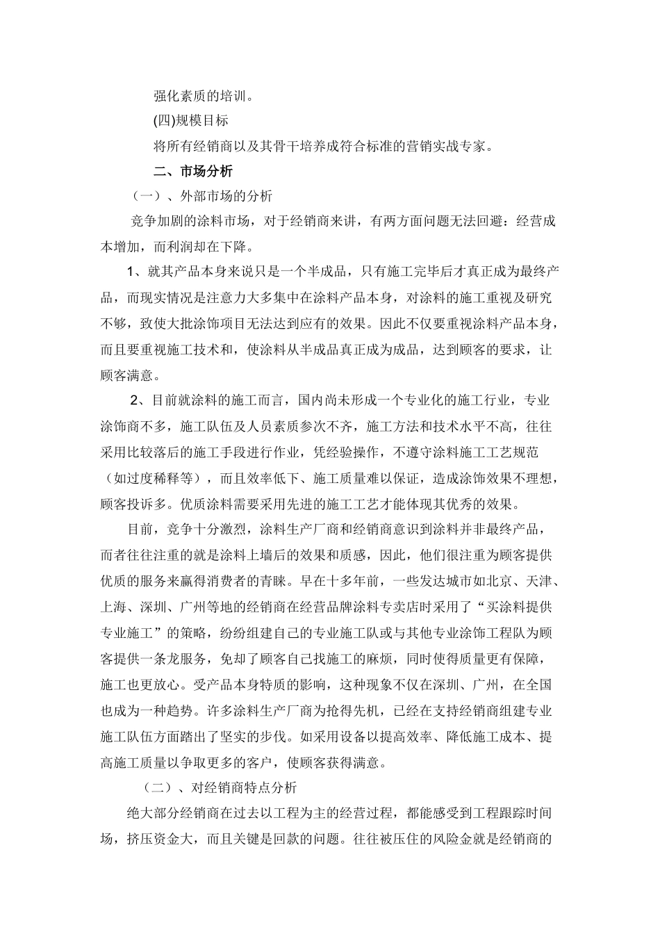 浅析经销商的培训方案_第3页