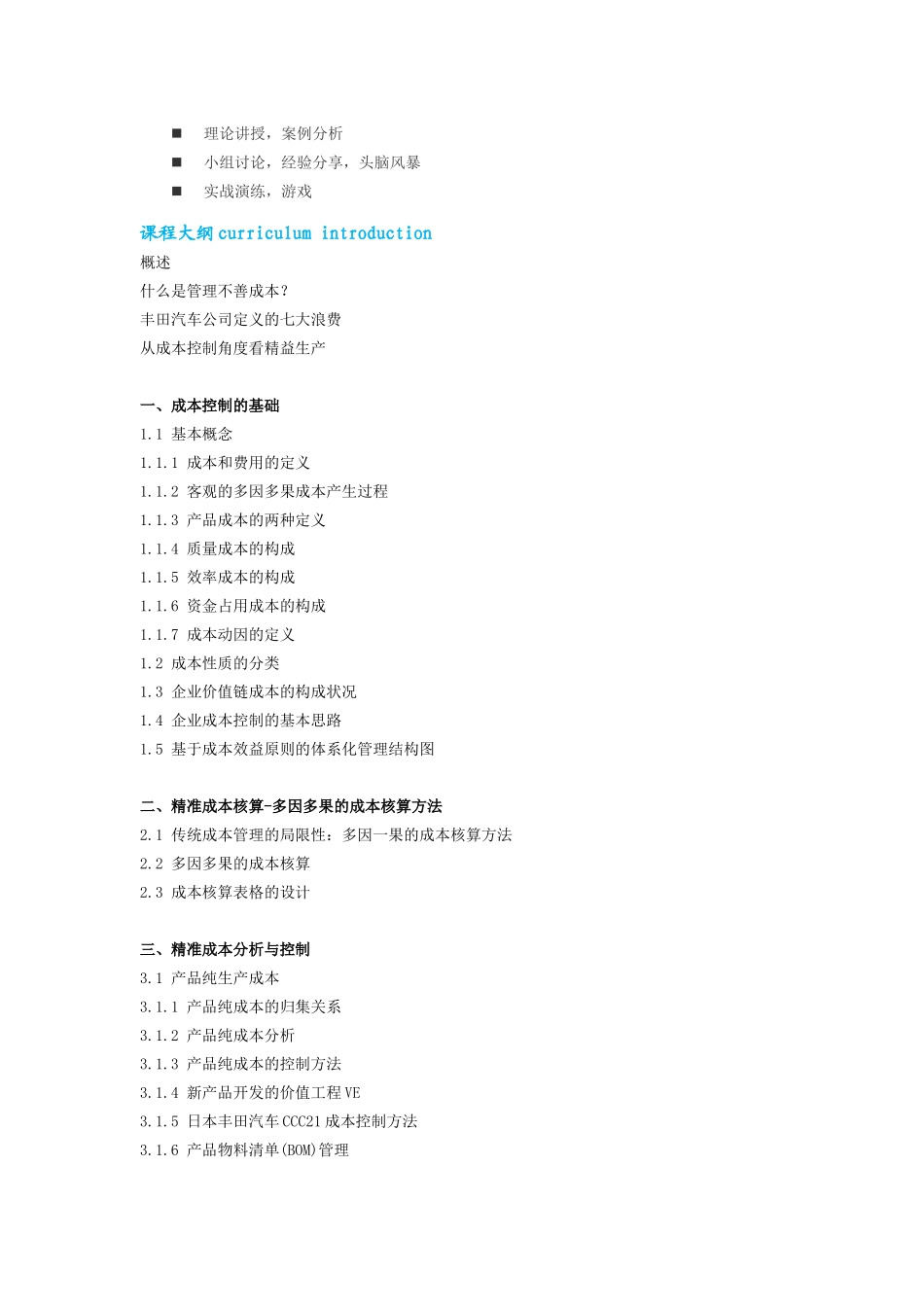 服务业成本核算_第3页