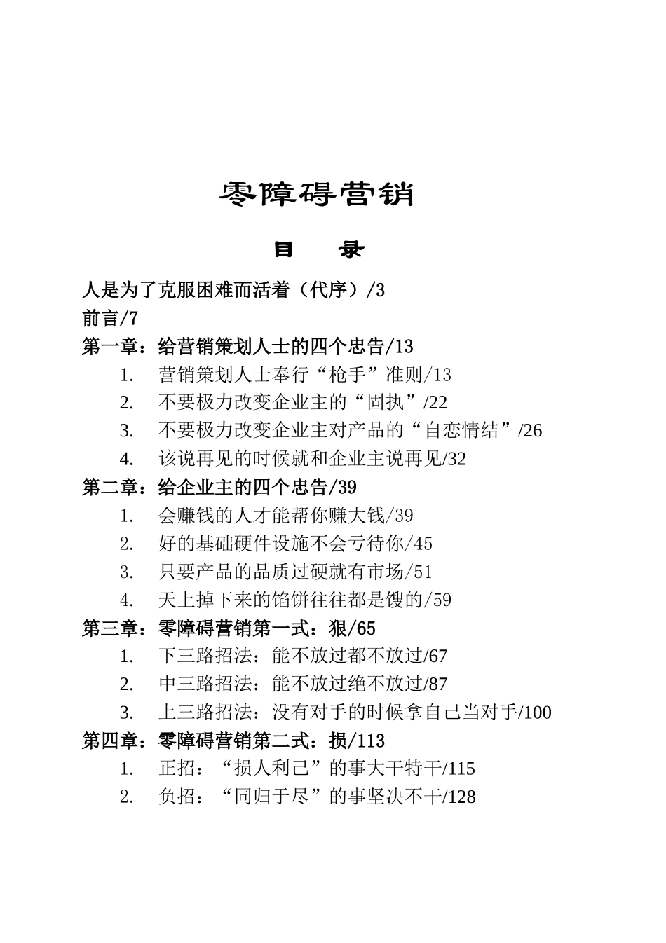 零障碍营销管理知识_第2页