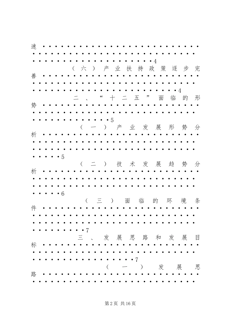 《电子信息制造业“十二五”发展规划》子规划2.电子专用设备仪器_第2页