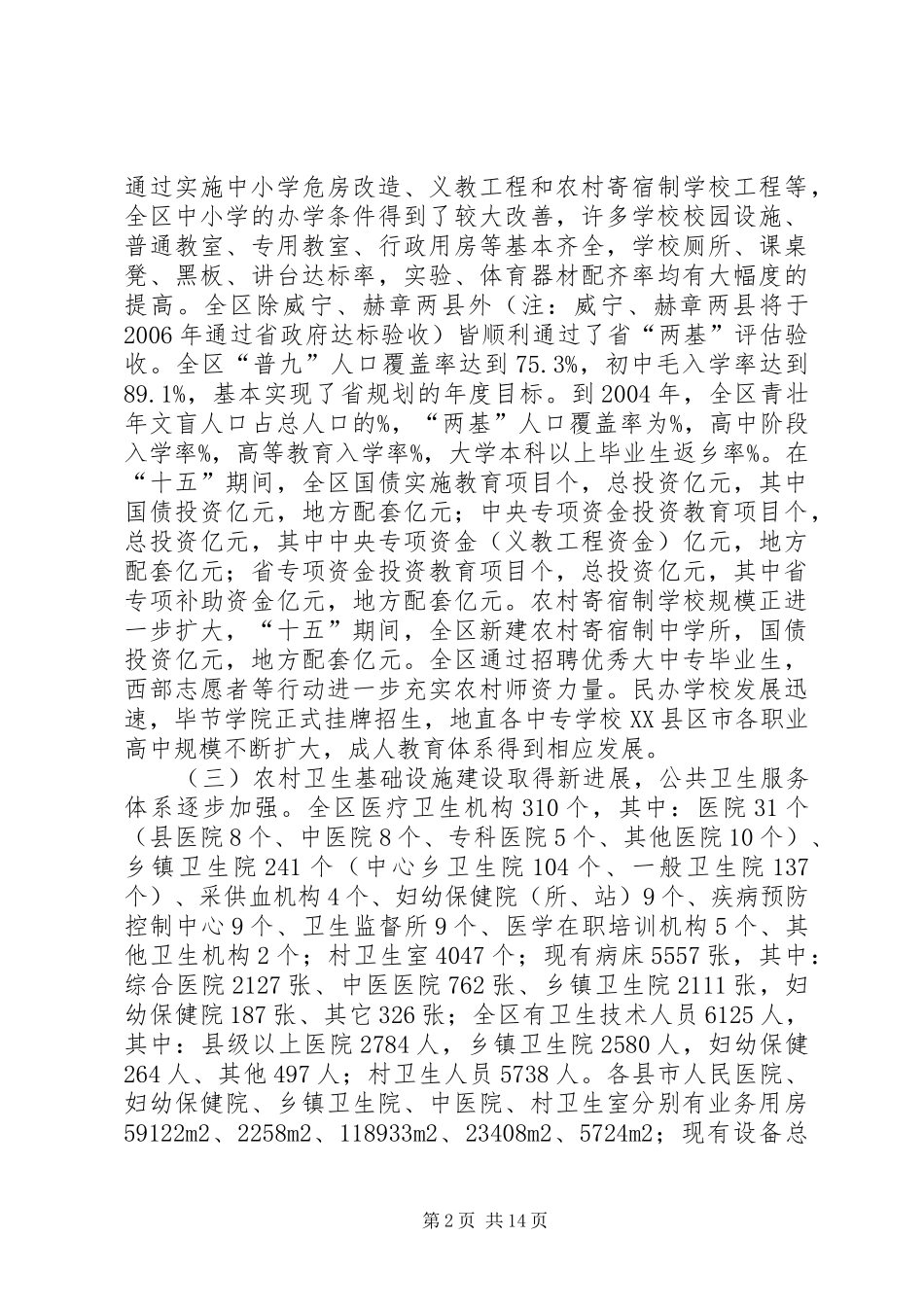 XX市农村社会发展基础设施建设规划_第2页