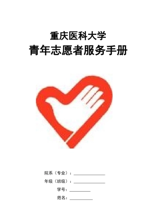 青年志愿者服务手册