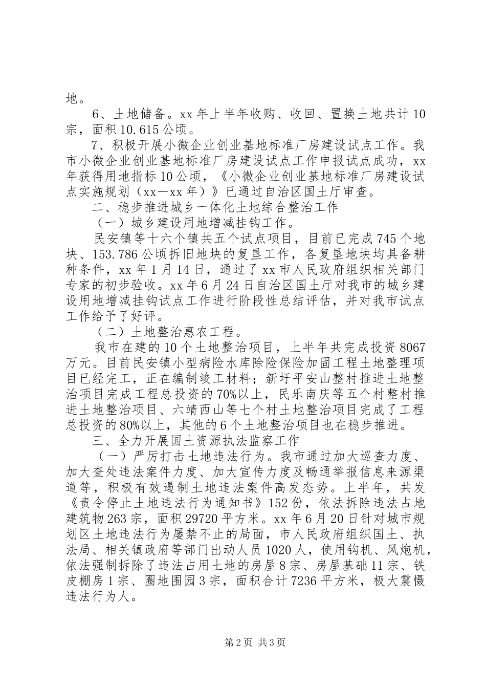 XX年10月工国土资源局作总结范文及XX年11月计划_第2页