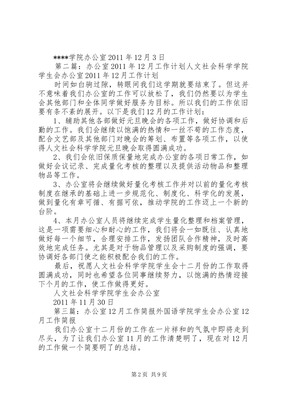 办公室12月工作计划_第2页