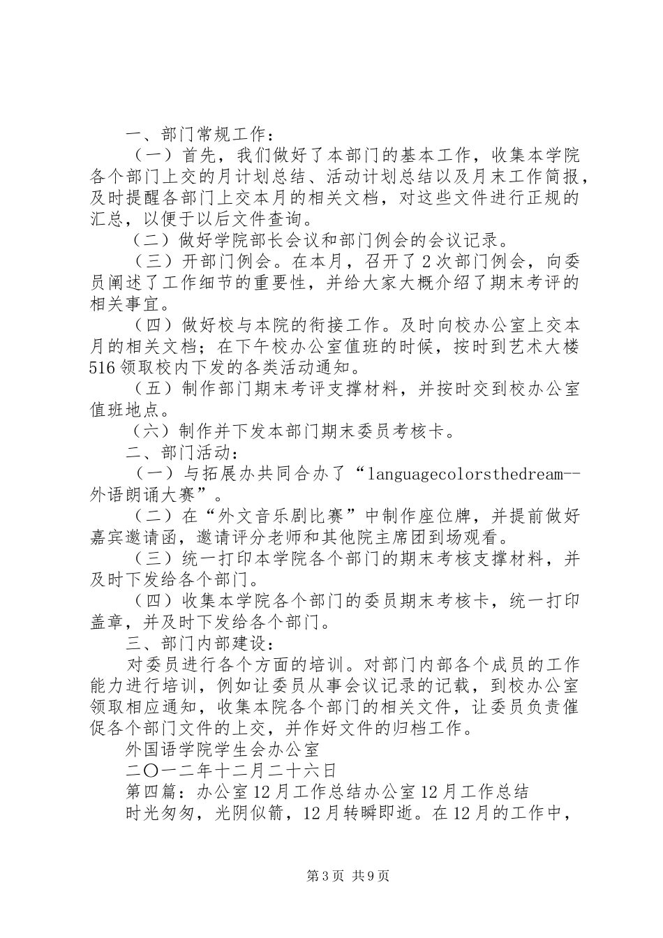 办公室12月工作计划_第3页