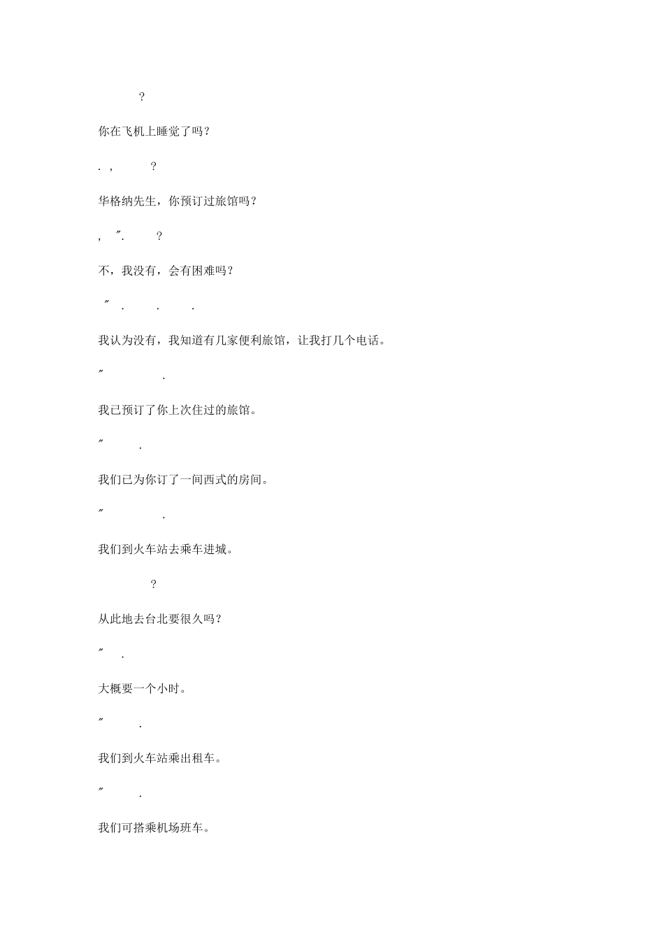 接见客户常用商务句子汇总_第3页