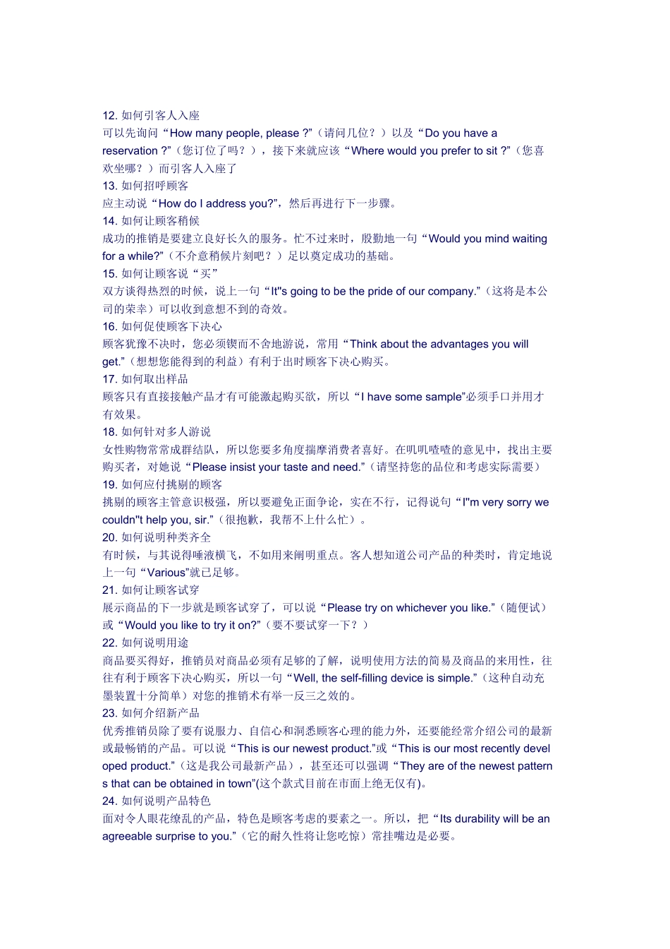 行销英语5468930904_第2页