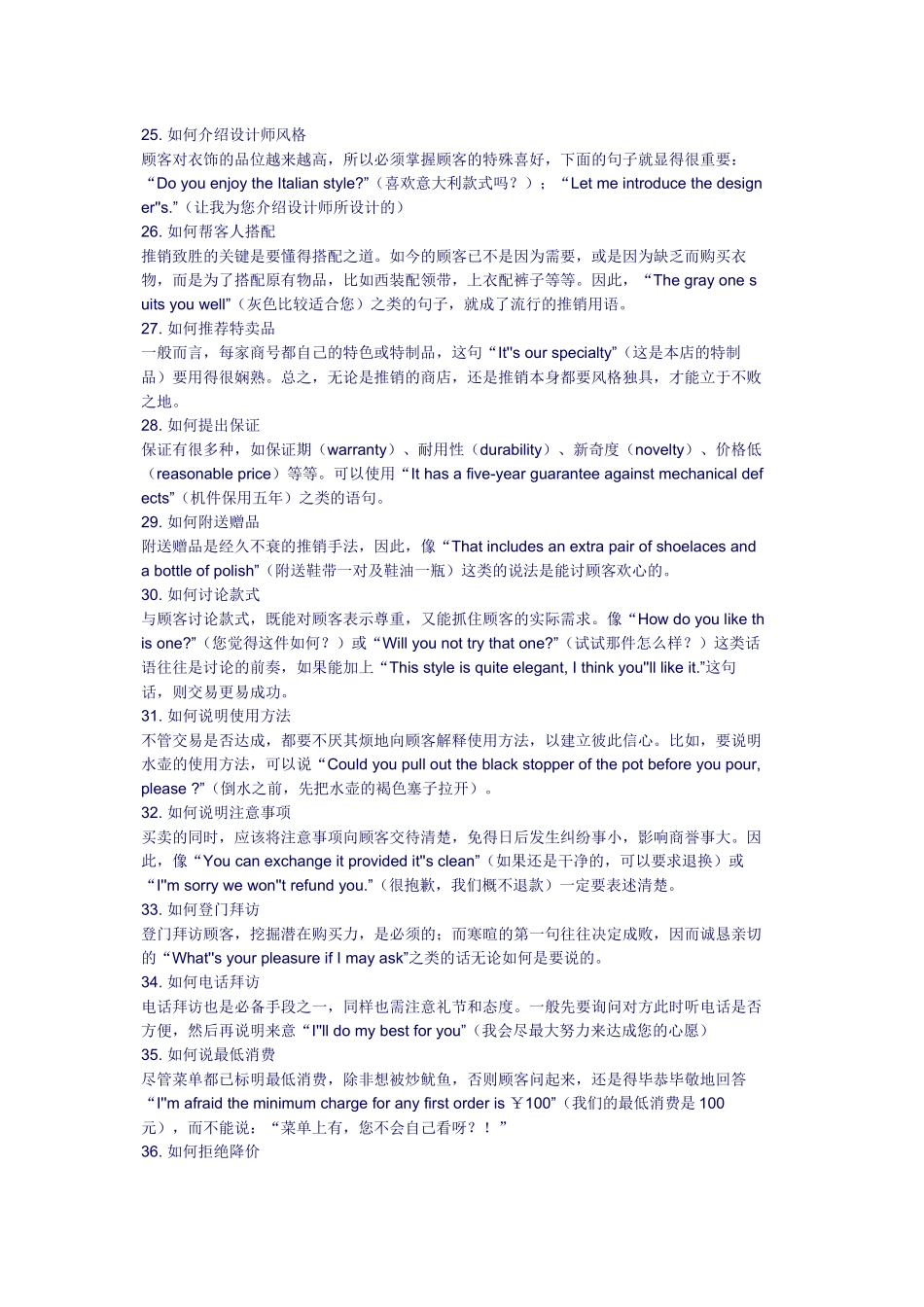 行销英语5468930904_第3页