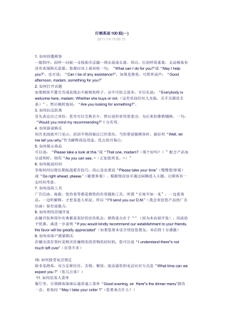 行销英语5468930904