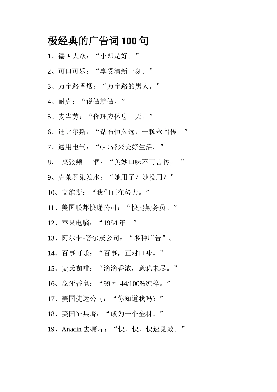 经典广告词句_第1页