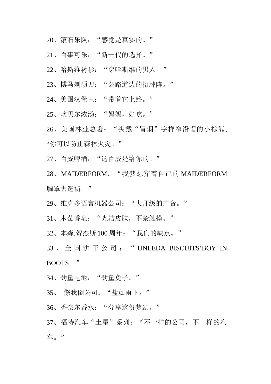 经典广告词句_第2页