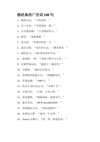 经典广告词句