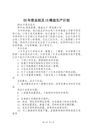 XX年度总结及15精益生产计划