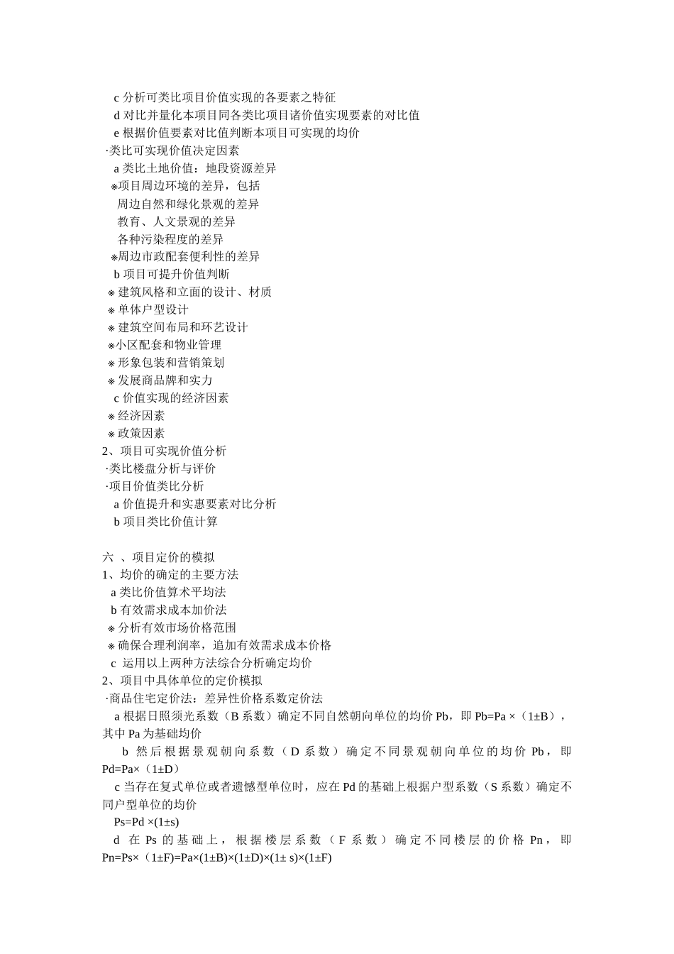 房地产全程营销策划提纲和思路_第3页