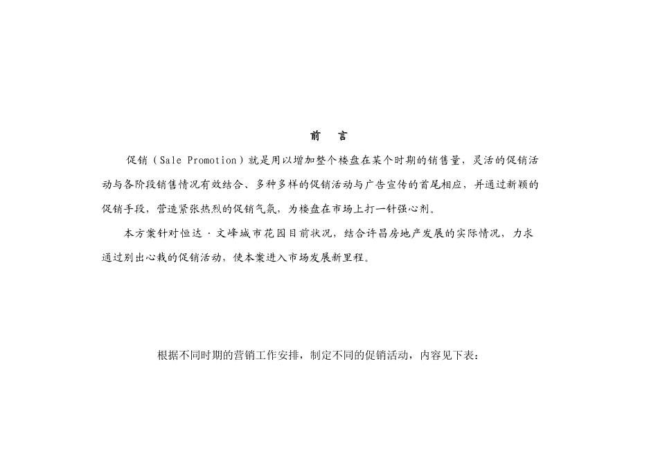 某城市花园促销方案_第3页
